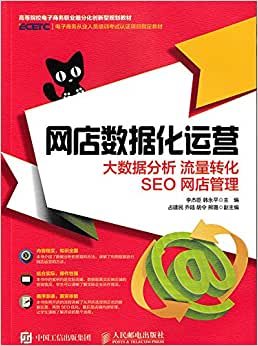 电商培训 网店流量